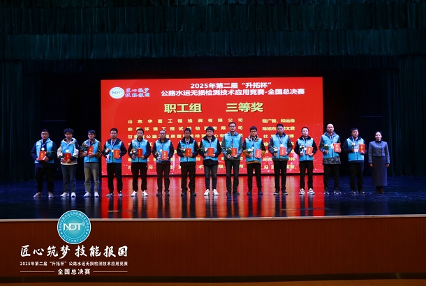 ˾ٻ2025ڶ조ر·ˮ⼼ӦþȫְܾȽ 	